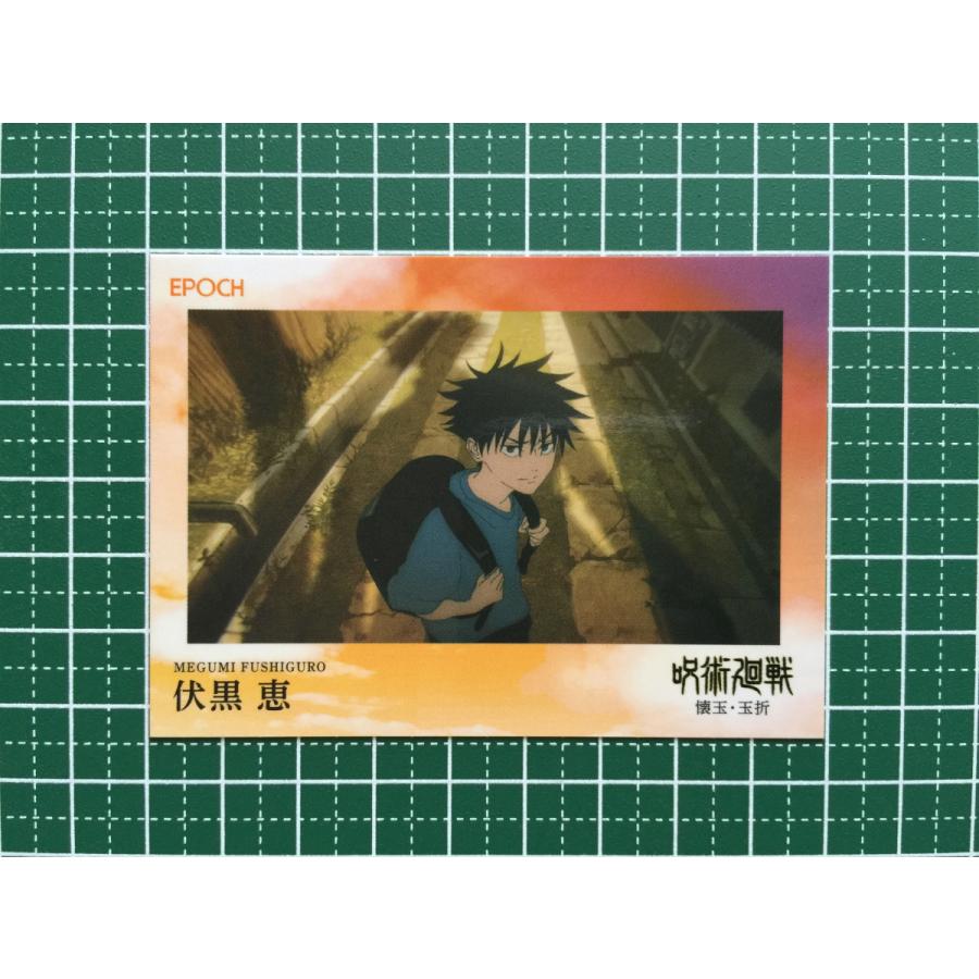 ☆EPOCH 2025 呪術廻戦 トレーディングカード 懐玉・玉折 #143 伏黒恵