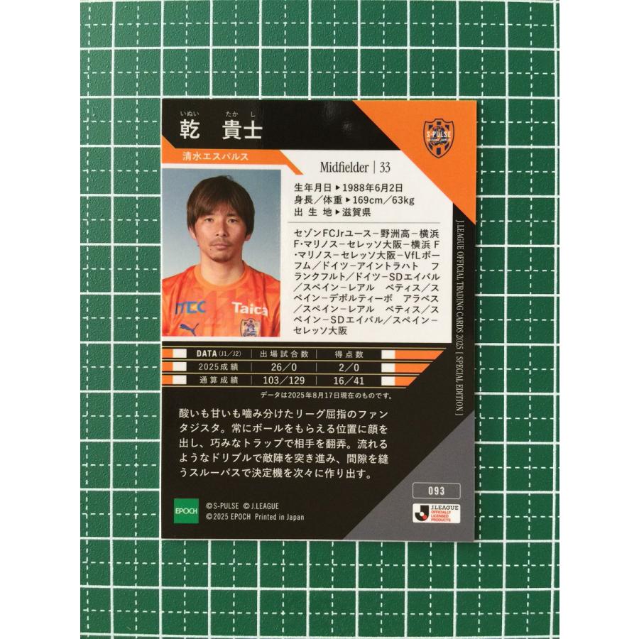 ☆EPOCH 2025 Jリーグ スペシャルエディション #093 乾貴士［清水