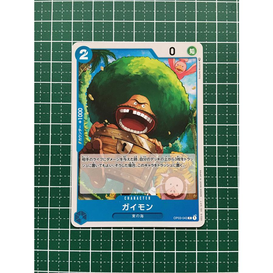 ☆ワンピースカードゲーム 強大な敵 OP-03 #OP03-043 ガイモン［東の海