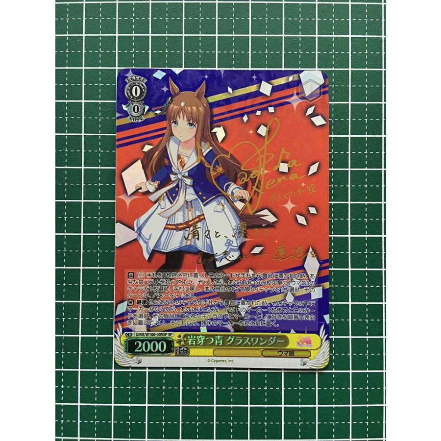 ヴァイスシュバルツ ウマ娘 岩穿つ青 グラスワンダー SP ヴァイス