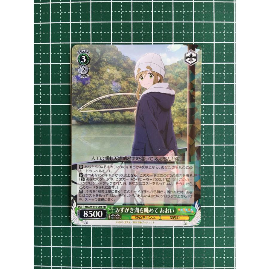 ヴァイスシュヴァルツ みずがき湖を眺めて あおい SSP ゆるキャン