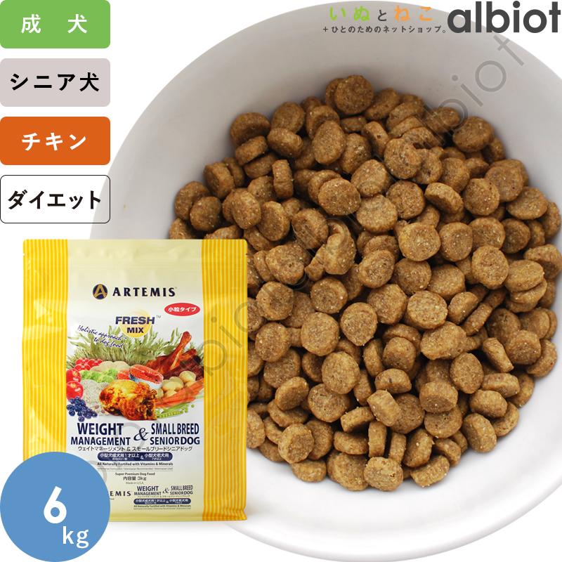 アーテミスフレッシュミックスウエイトマネージメントアダルトドッグ 小粒