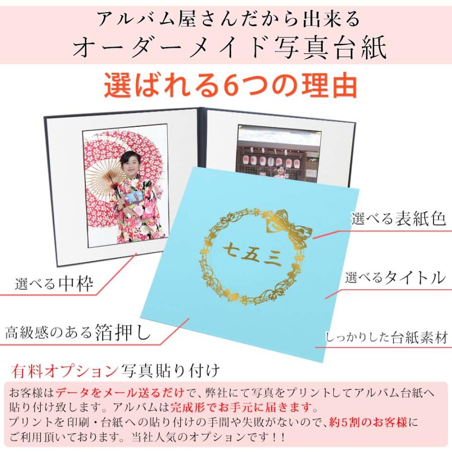 クラウンハート 七五三写真台紙 6切 L 2L対応【2面六つ切りサイズ