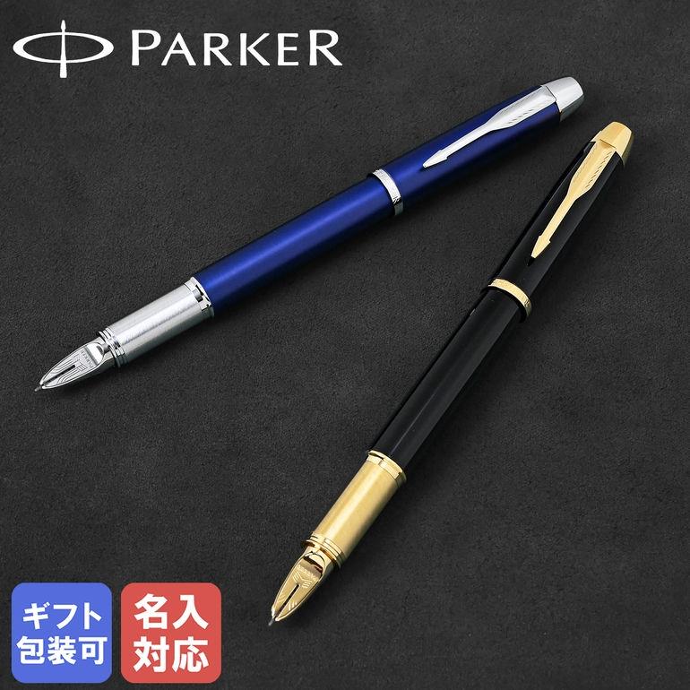 PARKER（パーカー） 5th IM ペン メンズ レディース 全2色 ボールペン