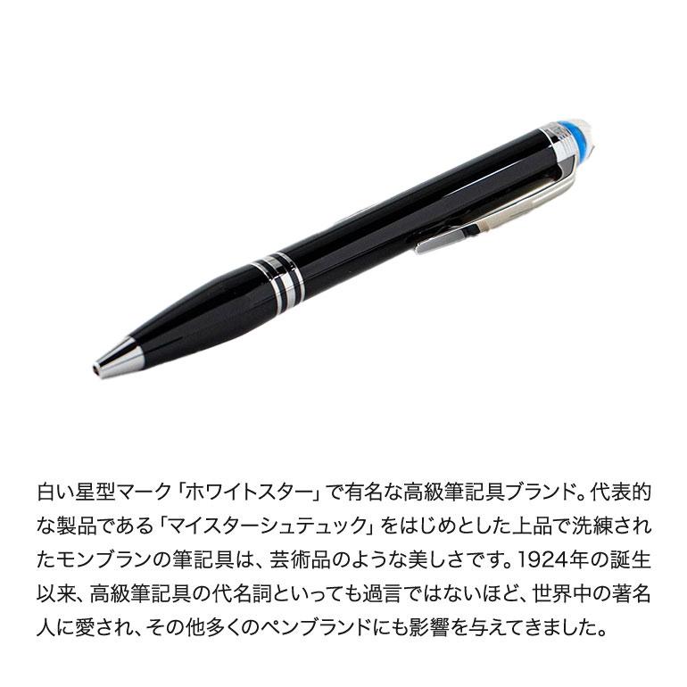 MONTBLANC（モンブラン） ボールペン 118848(132509) スターウォーカー