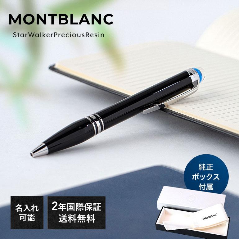 MONTBLANC（モンブラン） ボールペン 118848(132509) スターウォーカー
