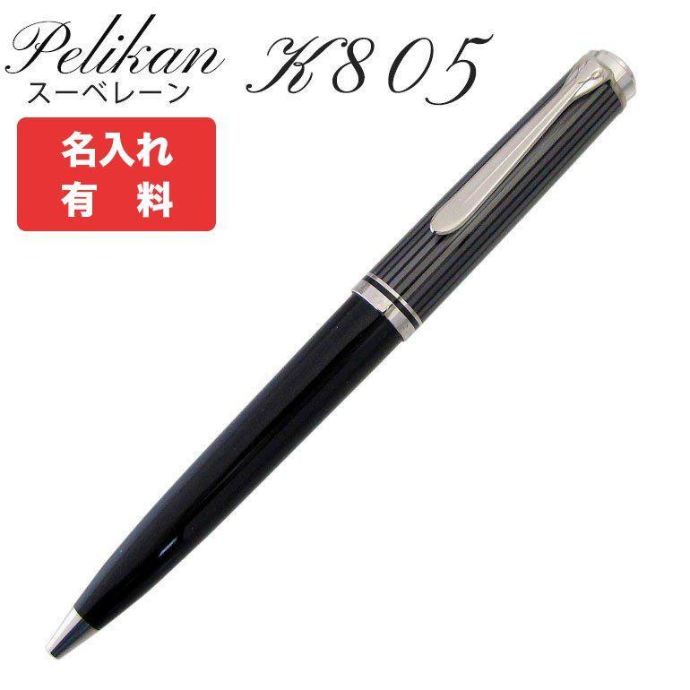 Pelikan（ペリカン） ボールペン メンズ レディース スーベレーン K805