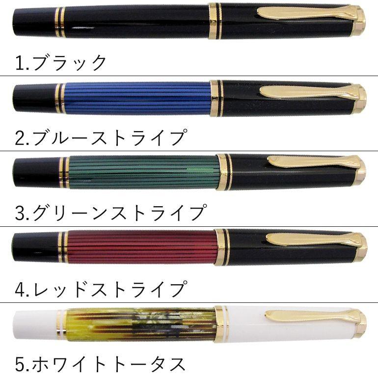 Pelikan Souverän M-400 万年筆 F（細字）