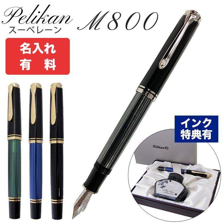Pelikan（ペリカン） 万年筆 メンズ レディース スーベレーン M800 全4