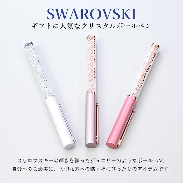 SWAROVSKI（スワロフスキー） ボールペン 【名入れ込】 ラッピング