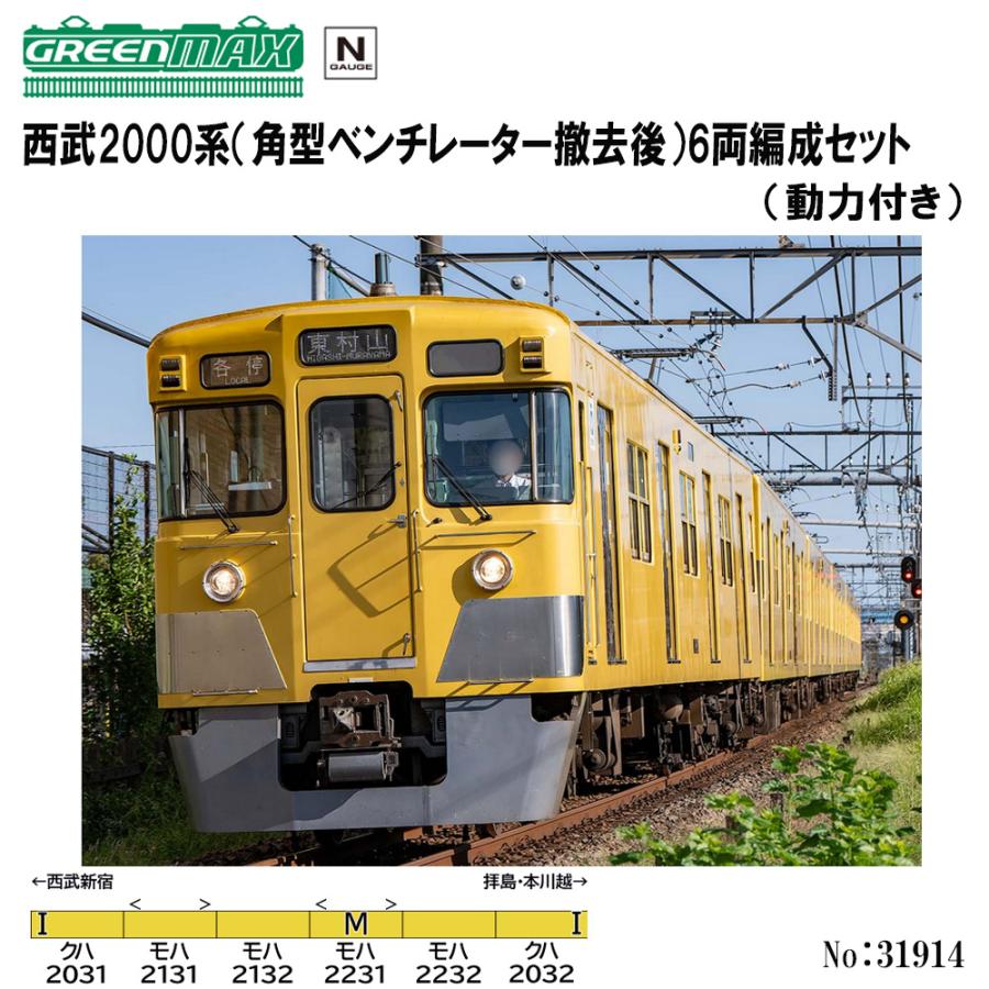 No:31914 グリーンマックス 西武2000系（角型ベンチレーター撤去後）6
