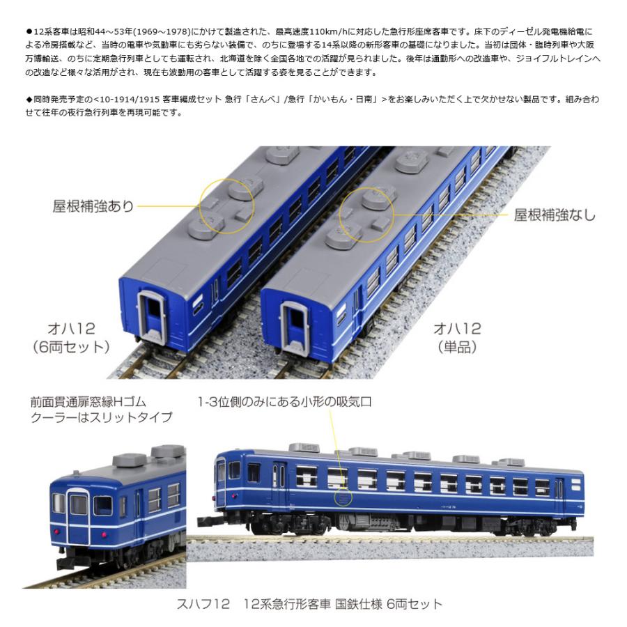 No:10-1550 国鉄 KATO 12系急行形客車 国鉄仕様 6両セット ※2 鉄道模型