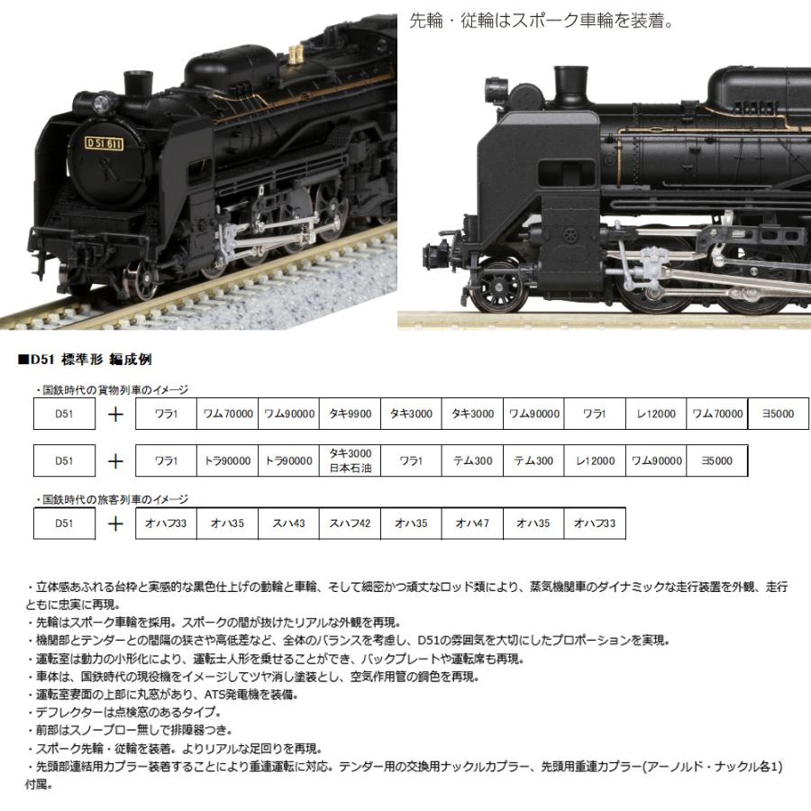 カトー（KATO） 即納 No:2016-9 KATO 国鉄 D51 標準 蒸気機関車 鉄道
