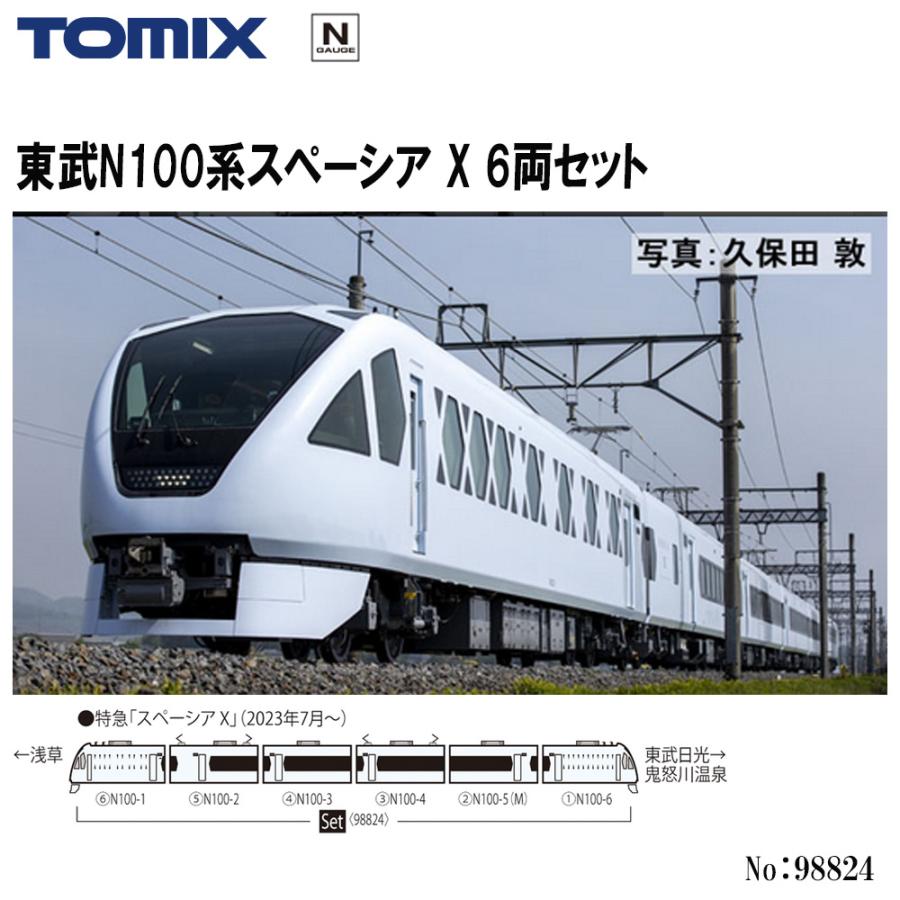 No:98824 TOMIX 東武N100系スペーシア Xセット(6両) 鉄道模型 N