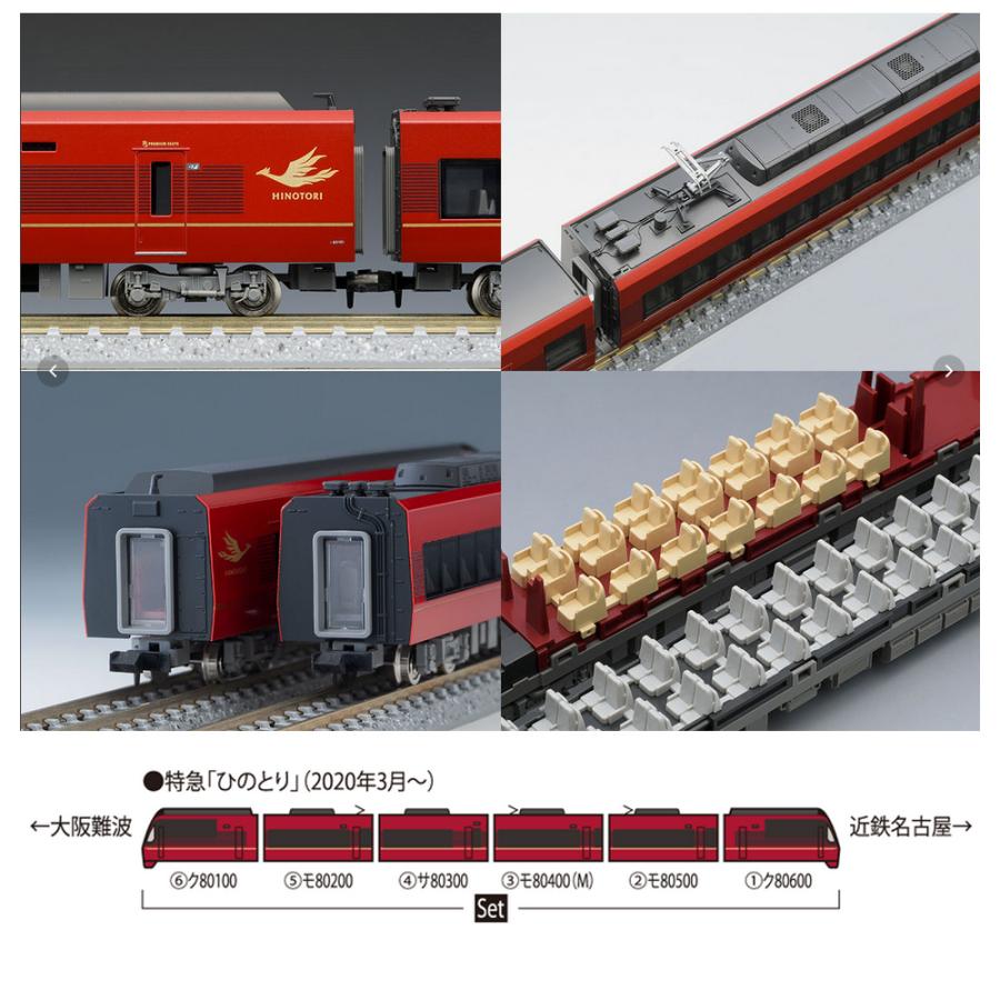 TOMIX 近鉄8000系ひのとり6両セット 98695 No:98695 TOMIX 近鉄 近畿