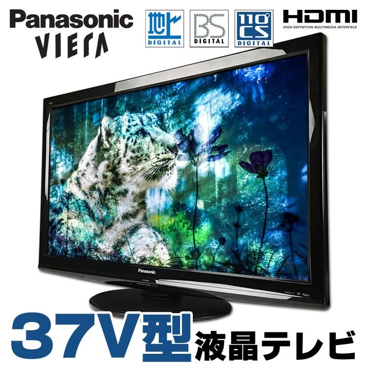 Panasonic 37インチ 250GBHDD内蔵 液晶テレビ 都内近郊配送可能