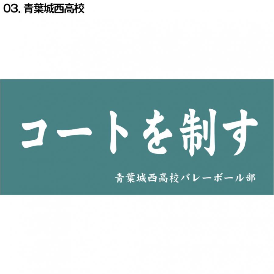 ハイキュー横断幕スポーツタオル青葉城西 D713-049 フェイスタオル