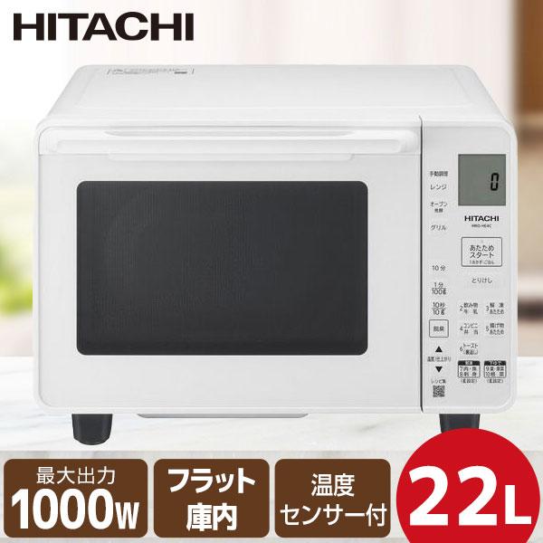 日立（HITACHI） オーブンレンジ 22L MRO-HE4C W ホワイト フラット
