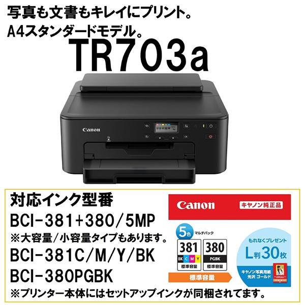 キヤノン（Canon） CANON TR703a ブラック PIXUS A4スタンダードモデル