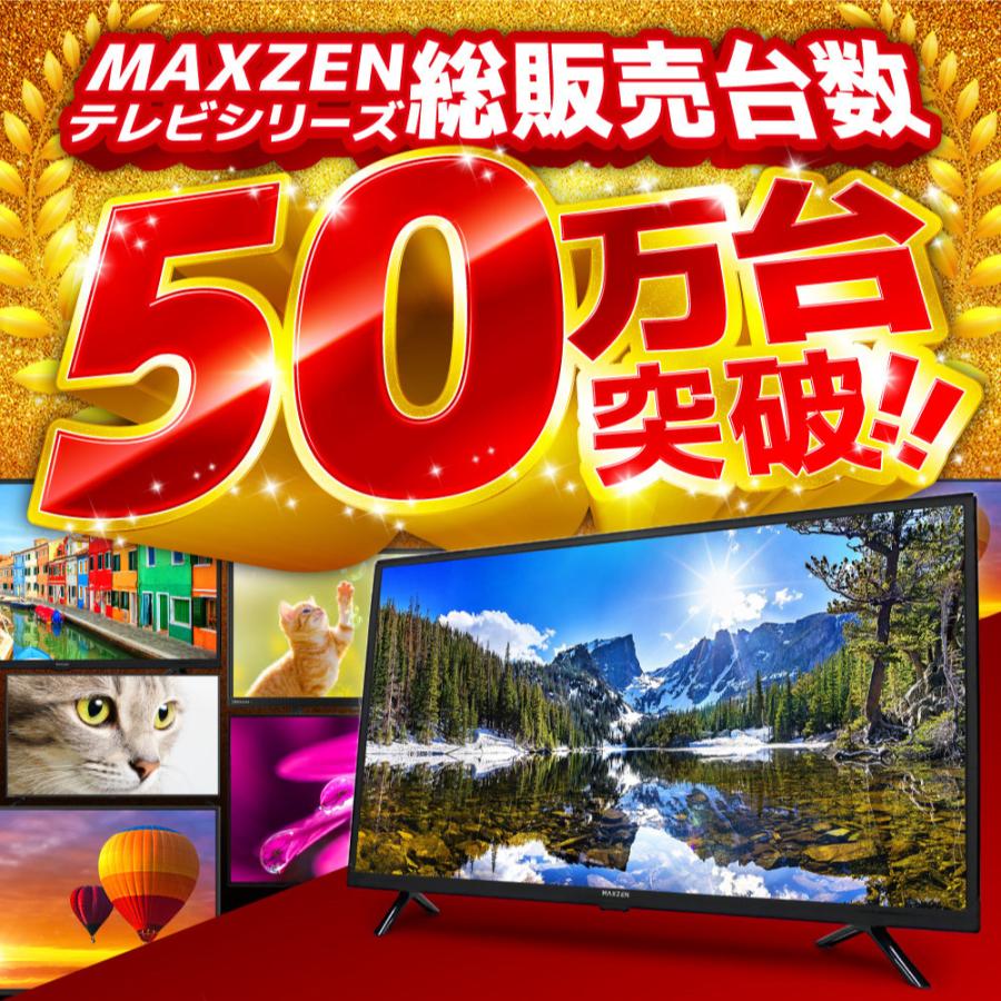 MAXZEN（マクスゼン） テレビ 24型 液晶テレビ MAXZEN 24インチ TV