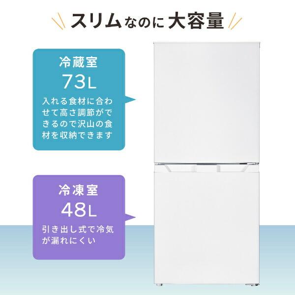 MAXZEN（マクスゼン） 期間限定ポイント5倍！ 冷蔵庫 一人暮らし 121L