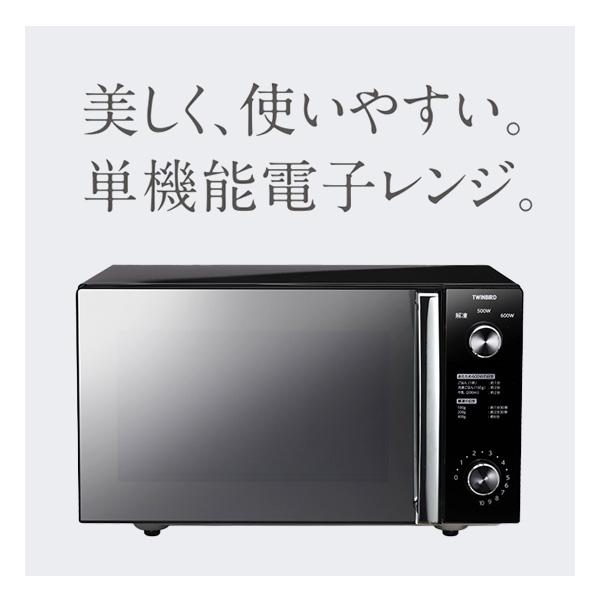 ツインバード（TWINBIRD） 電子レンジ 単機能 フラット フラット