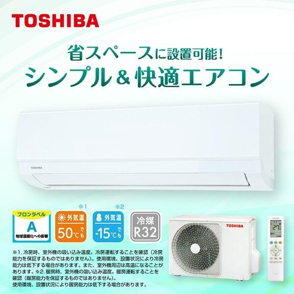 TOSHIBA（東芝） エアコン 6畳 冷暖房 工事対応可能 2025年モデル RAS