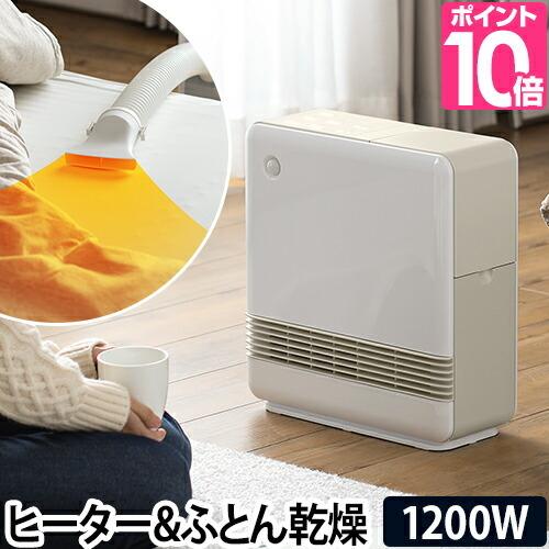 THREEUP（スリーアップ） ファンヒーター 布団乾燥機 ふとん乾燥機能付