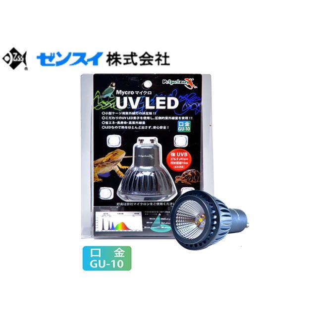 ペットペットゾーン マイクロUV LED 交換球 口金GU-10 ゼンスイ