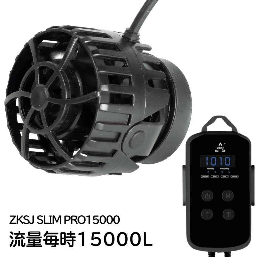 最新型 水流ポンプ エコスリム 15000L/h 90cmまでの水槽に最適![生体と