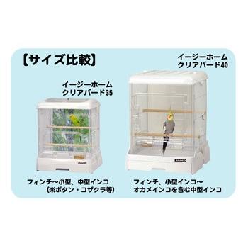 イージーホーム 鳥かご 三晃商会 イージーホームクリアバード35-WH