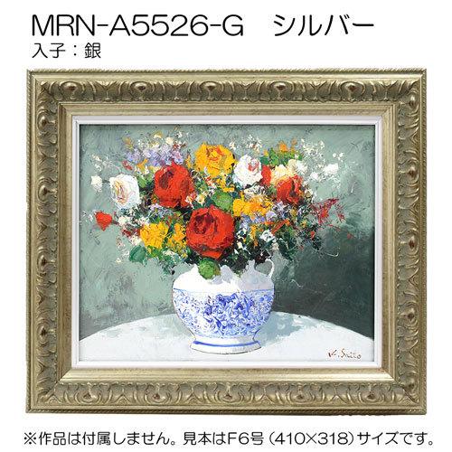 油彩額縁:MRN-A5526-G A3(420×297)（UVカットアクリル仕様 木製 油絵用