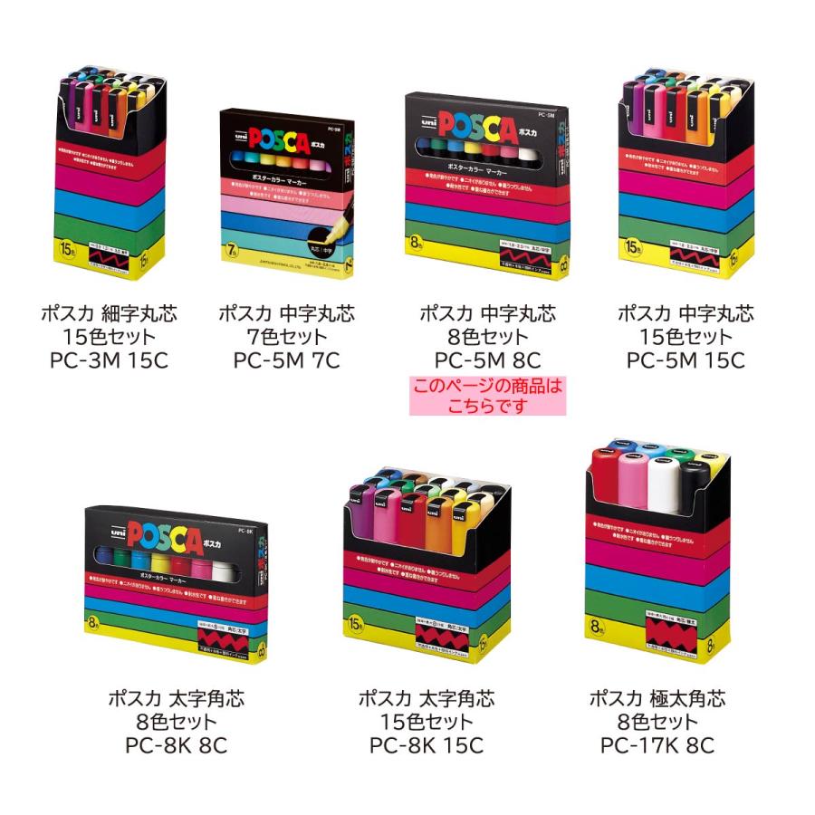ポスカ 三菱鉛筆 ポスカ中字丸芯 8色セット : Art&Craft Lab - 通販