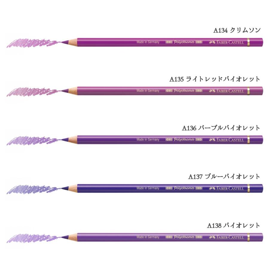 ファーバーカステル ポリクロモス色鉛筆 単色 全120色(124〜144) 2/6