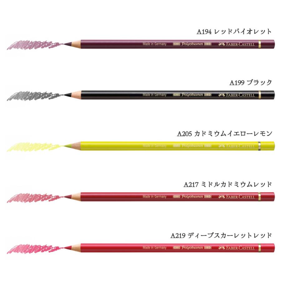 ファーバーカステル ポリクロモス色鉛筆 単色 全120色(189〜246) 5/6