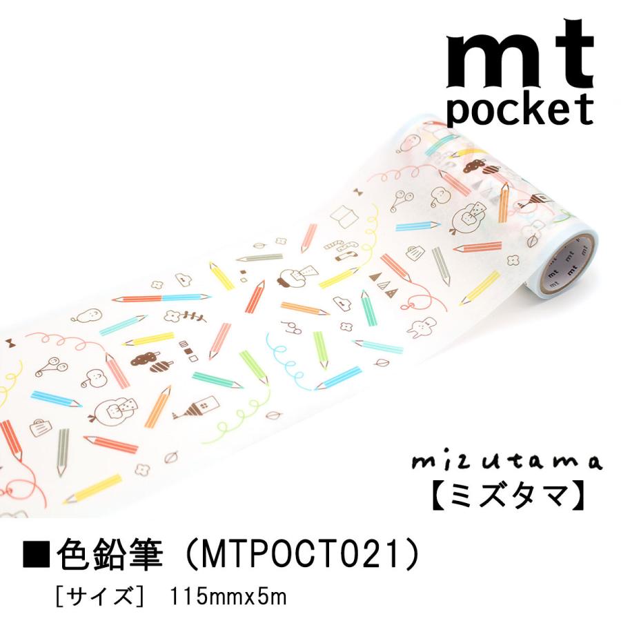 mt pocket mizutamaさん3種