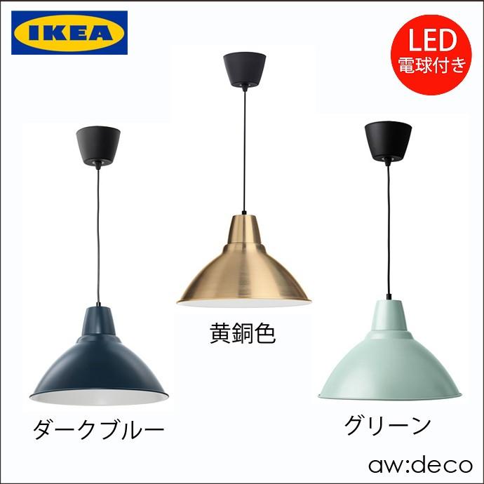イケア（IKEA） イケア/IKEA LEDペンダントライト(LED電球付