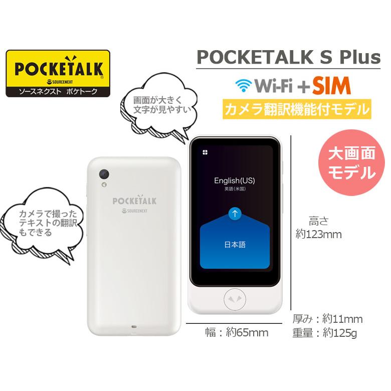 ソースネクスト POCKETALK S Plus ポケトークSプラス グローバル通信2