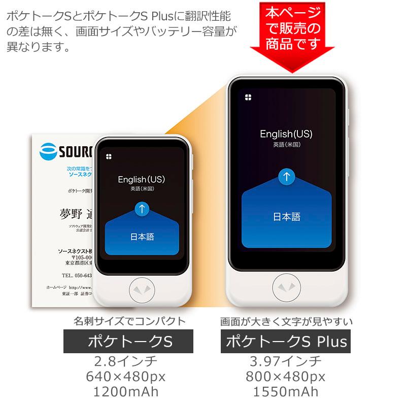 ソースネクスト POCKETALK S Plus ポケトークSプラス グローバル通信2
