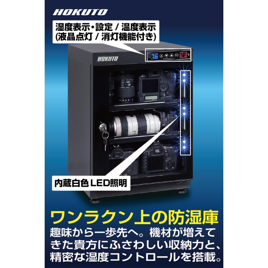 HOKUTO 爆買 HOKUTO防湿庫・ドライボックス HP-68EX 全自動除湿 電池