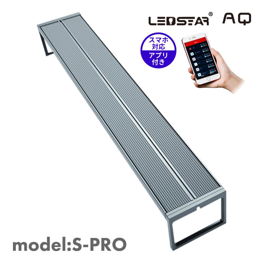 LEDSTAR モデルAQ-SPRO30 水槽LEDライト メーカー正規保証 正規代理店