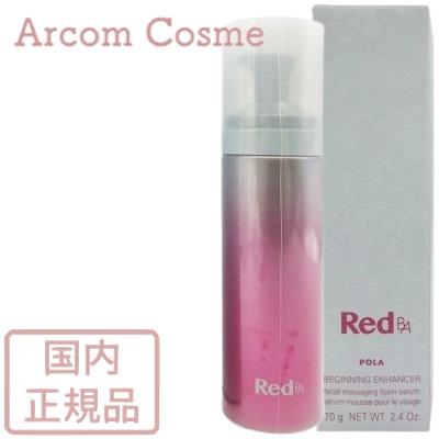 Red B.A POLA ポーラ ビギニングエンハンサー（マッサージフォーム