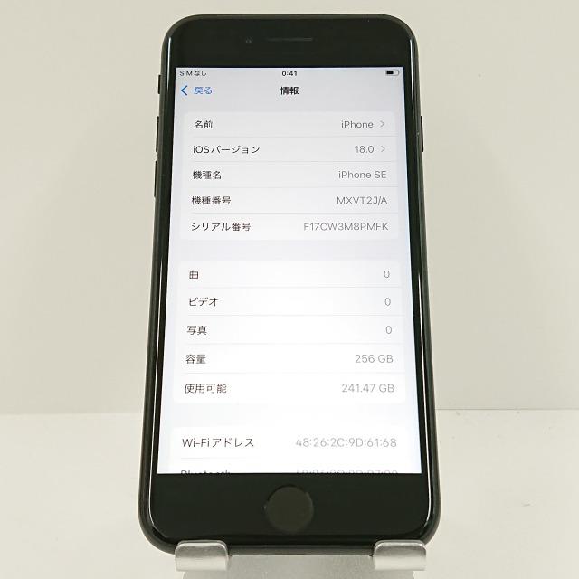 iPhoneSE 第2世代 256GB SIMフリー ブラック 送料無料 即決 本体