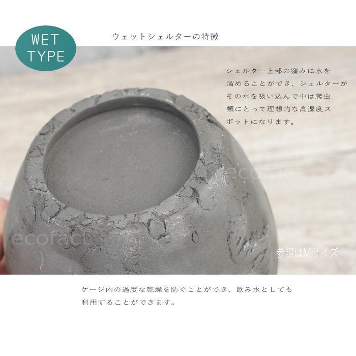 シェルター レオパ ウェットシェルター ブラック Lサイズ 黒無釉