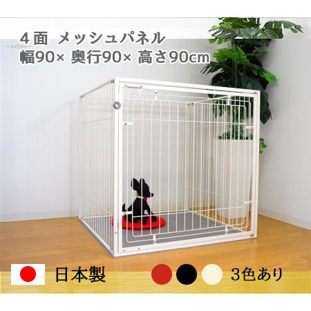 4面 メッシュ ケージ W90×D90×H90cm 中型犬 〜 大型犬用 9M 白 赤 黒