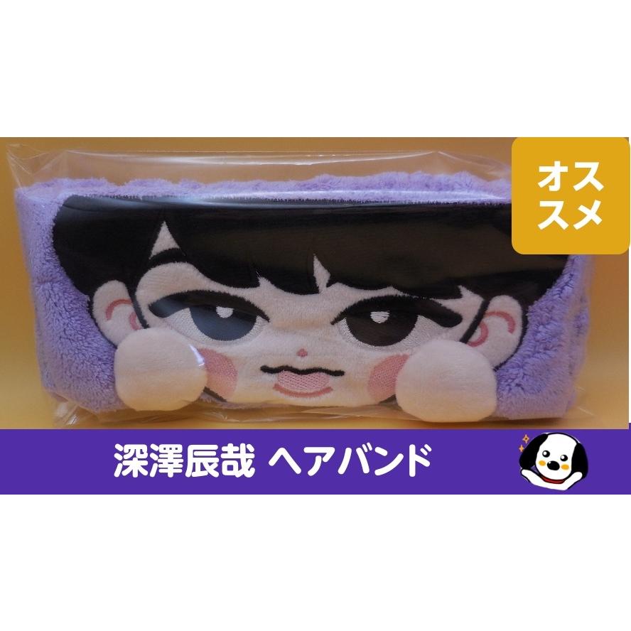 Man 深澤辰哉 すのチル ラバーバンド 深澤辰哉 ヘアバンド すのチルぶら