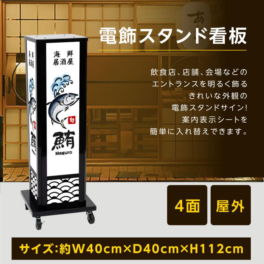 電飾看板 和風看板 高さ112cm 屋外仕様 アルミ式電飾スタンド看板 防水