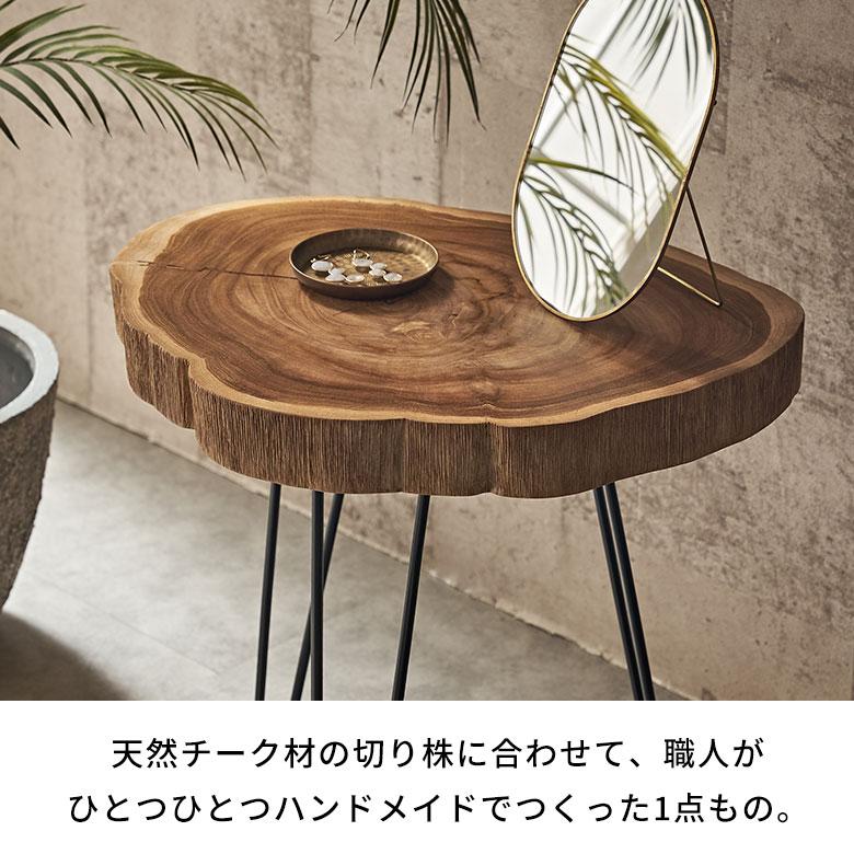 サイド テーブル 切り株 天然 ウッド 無垢 チーク 高さ 約 50cm