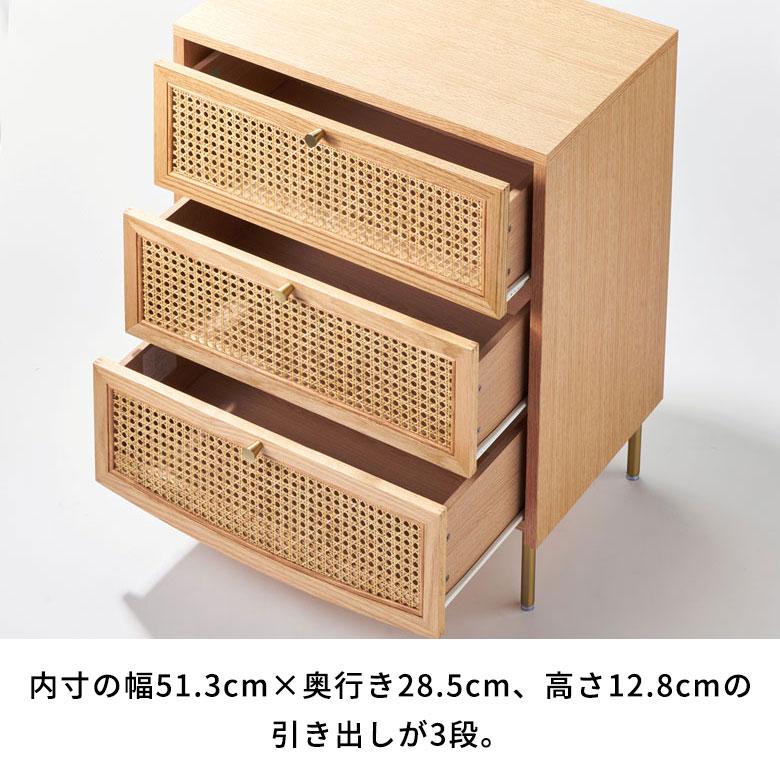 チェスト 3段 タンス 収納 引き出し ラタン 籐 ウッド 木 60cm幅