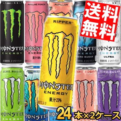 送料無料モンスターエナジードリンク 選べる48本(24本入×2ケース